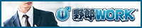 宮城県の高収入求人情報 野郎WORK