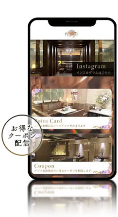 ピアスグループ公式アプリ