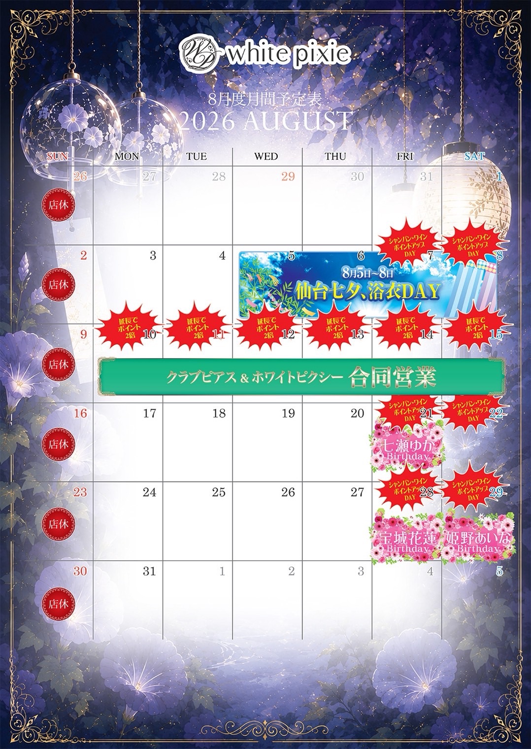 ホワイト ピクシー 仙台
